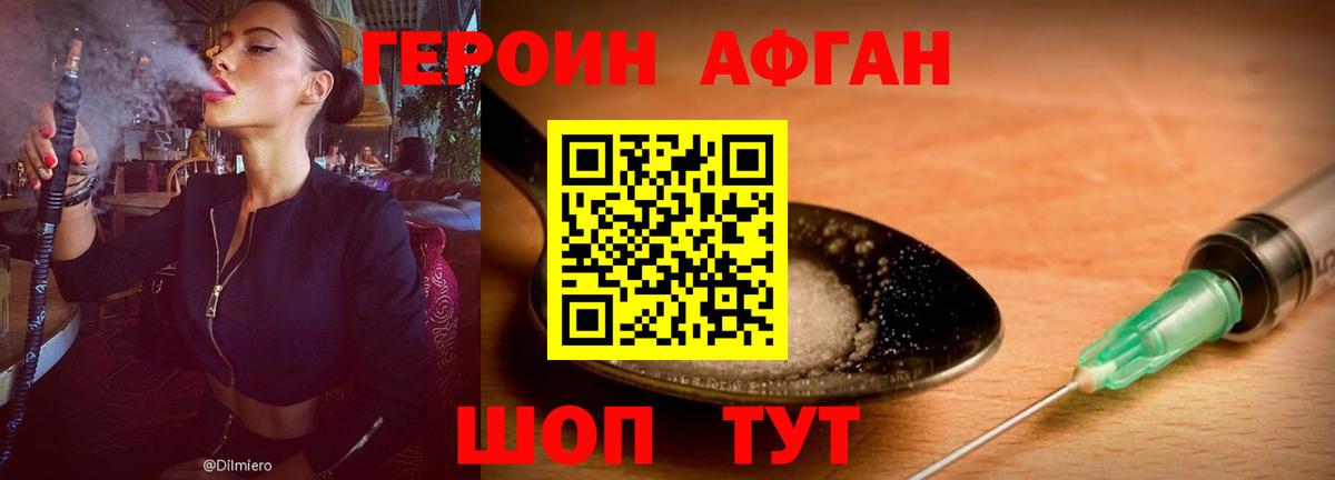 ГЕРОИН Афган  Вход с VPN  Энгельс 