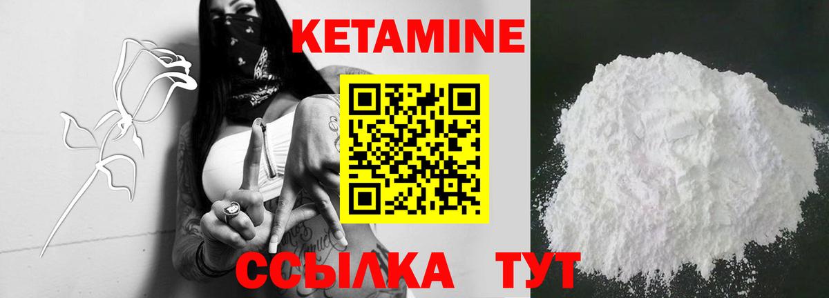 Кетамин VHQ Энгельс