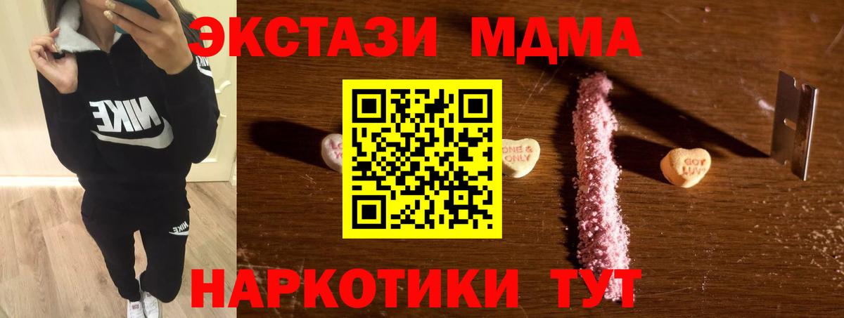МДМА VHQ  МДМА  Энгельс  Вход с VPN  MDMA молли 