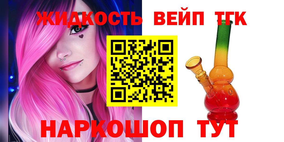 ТГК вейп  Вход с VPN  Энгельс 